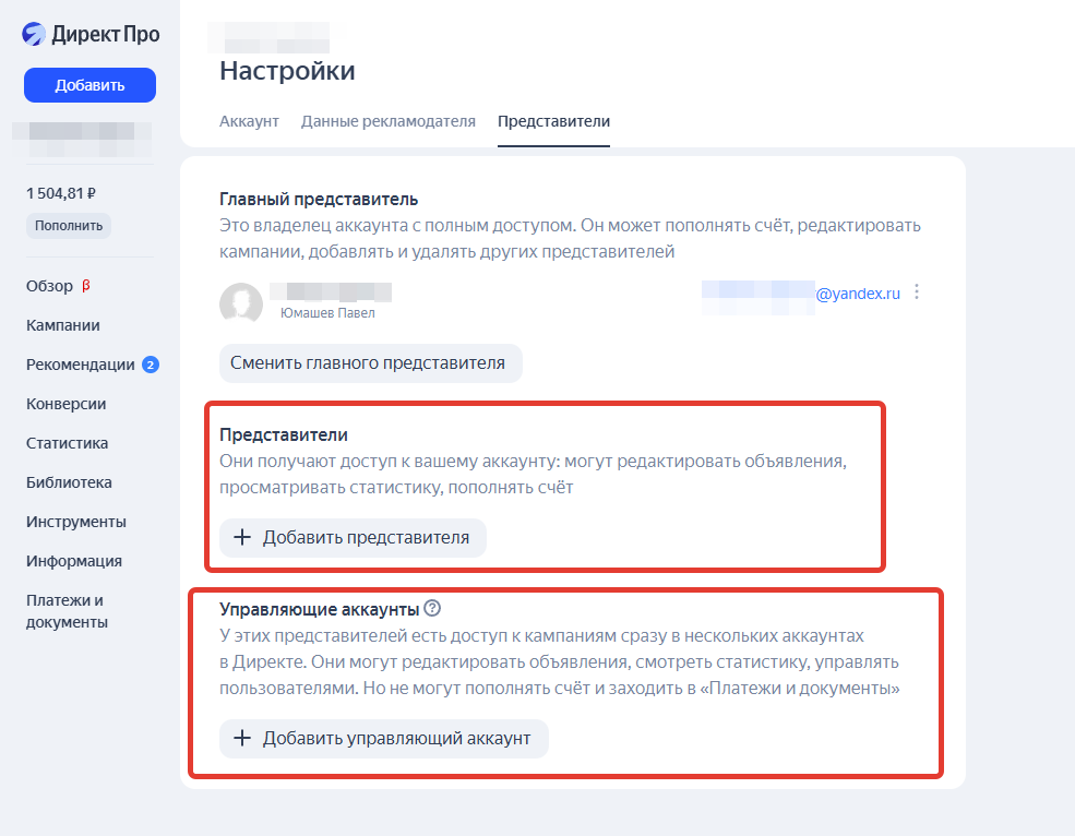 Представители и управляющий аккаунт Яндекс Директ