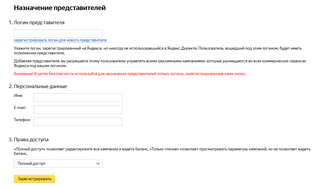 Представители в Яндекс Директ