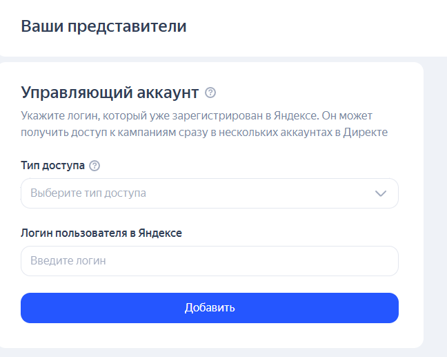 Добавить управляющий аккаунт Яндекс Директ